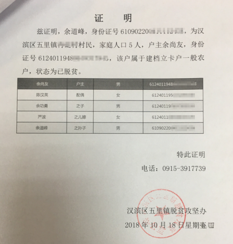 贫困证明