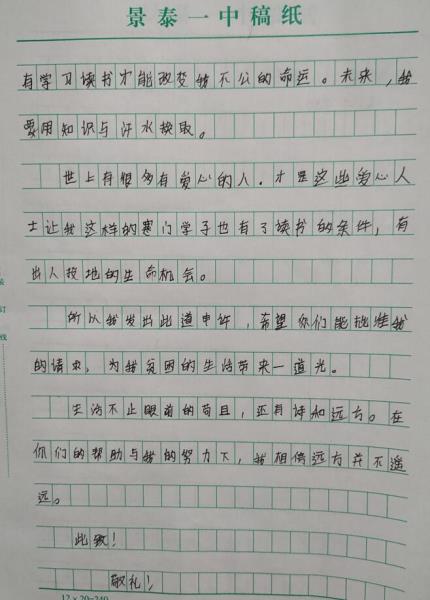 张博予贫困申请书