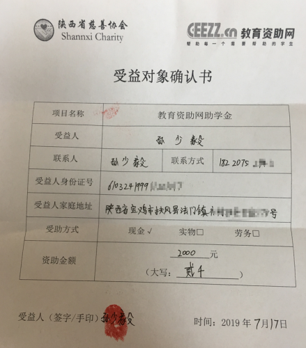 孙少毅同学受益对象确认书