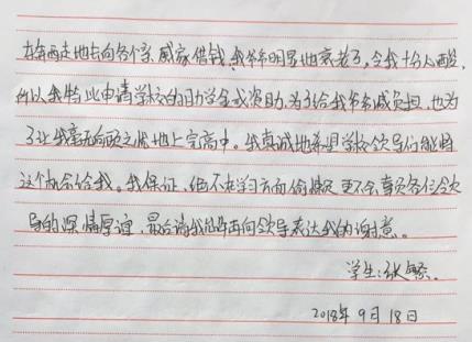 张繁贫困申请书