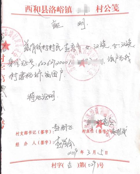 赵秀齐贫困证明