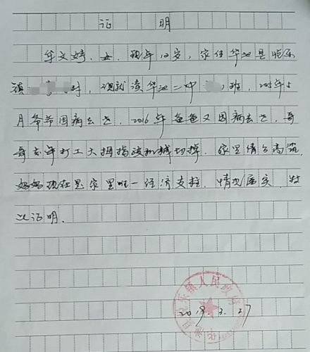 牟文婷贫困证明