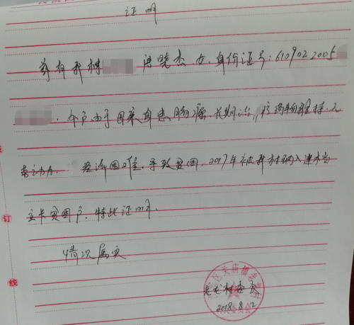 唐晓杰贫困证明