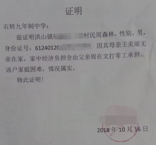 周森林贫困证明