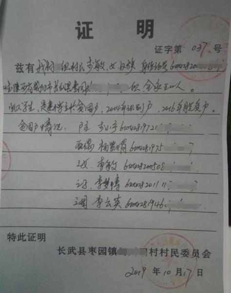 李敏贫困证明