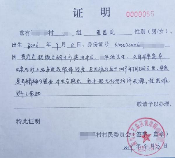 贺思思贫困证明