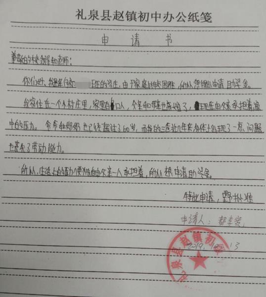 都李宽贫困申请书