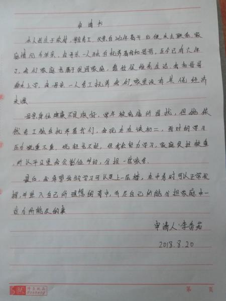 李香茹贫困申请书