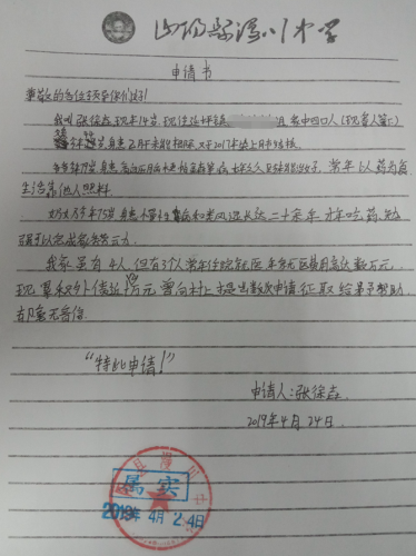 张徐垚贫困申请书