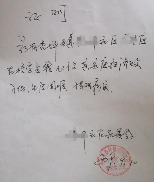 霍心怡贫困证明