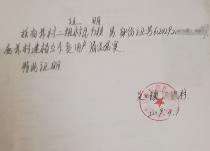方铁贫困证明