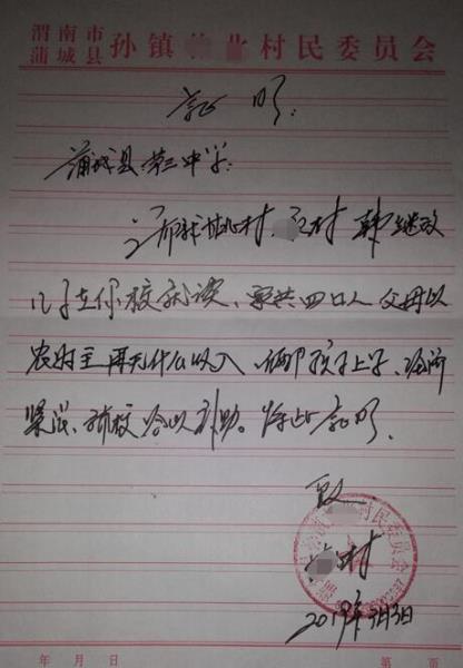 韩浦江贫困证明