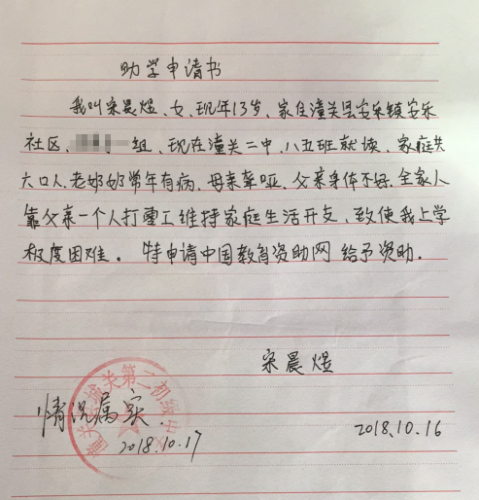 宋晨煜助学金申请书