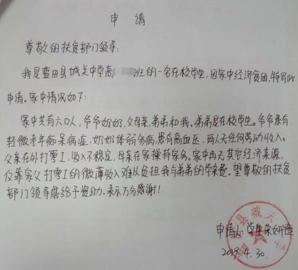 朱妍迤贫困申请书