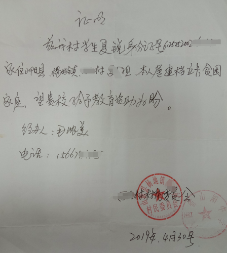 夏锐贫困证明