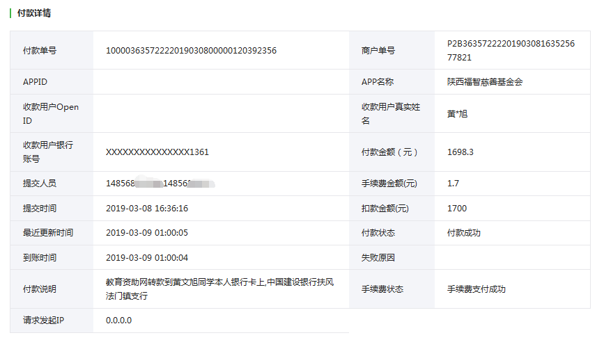 教育资助网给黄文旭同学转款的电子回单