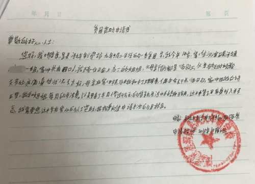 陈康助学金申请书