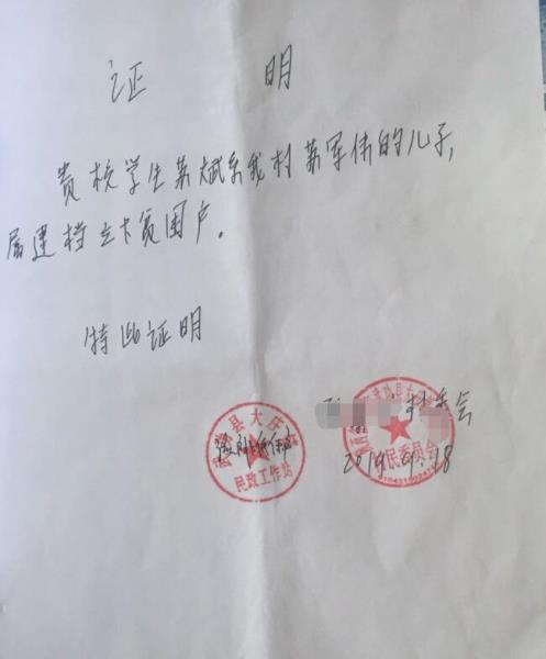 苏轼贫困证明