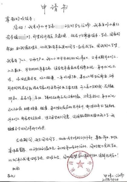汪楠贫困申请书