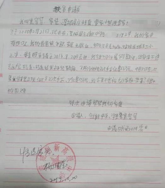 焦容容贫困申请书