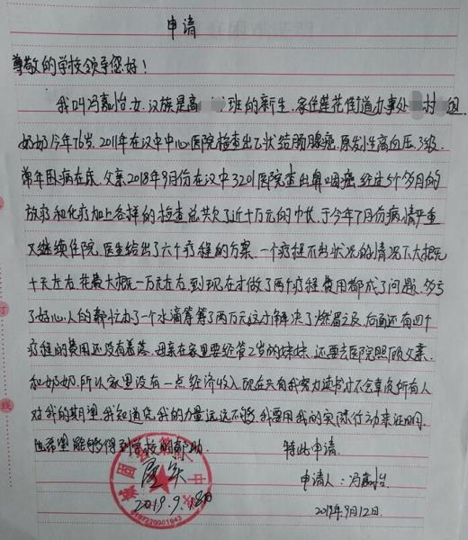 冯嘉怡贫困申请书