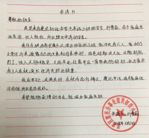 刘雪茹助学金申请书