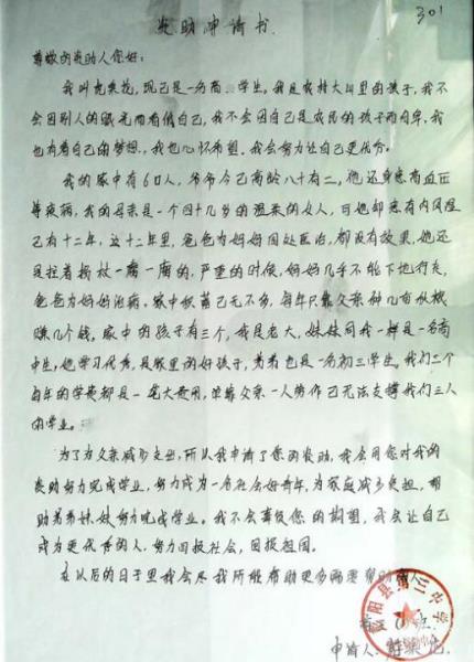 虎秉花贫困申请书