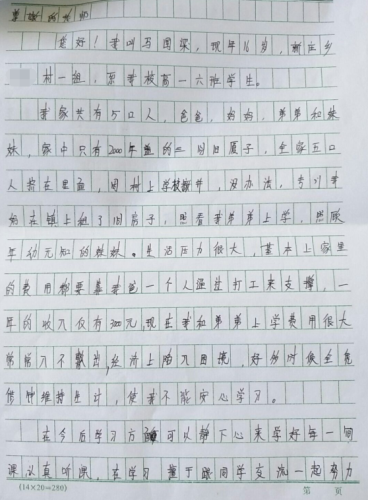 马国梁助学金申请书