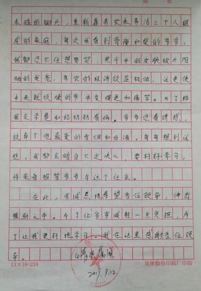 孔宇宇贫困申请书
