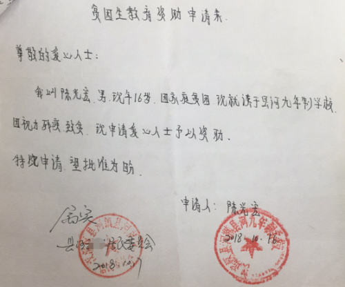陈光宏助学金申请书