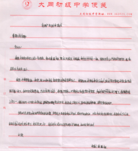 龚道银助学金申请书