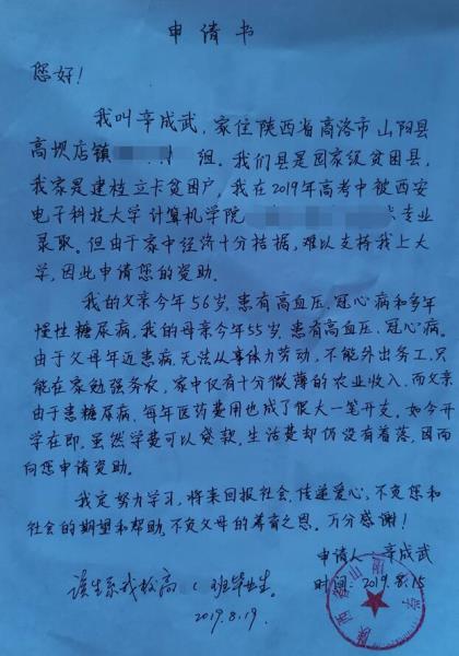 辛成武贫困申请书