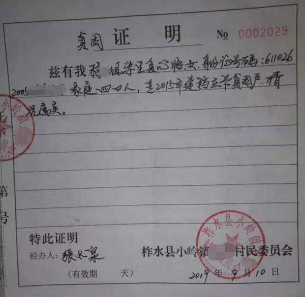 夏心怡贫困证明
