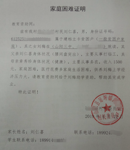 刘梅贫困证明