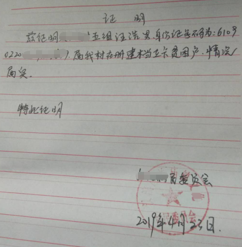 汪浩贫困证明
