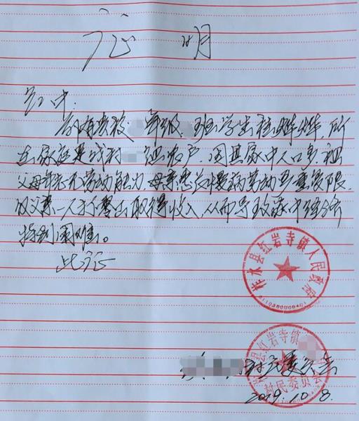 桂烨烨贫困证明