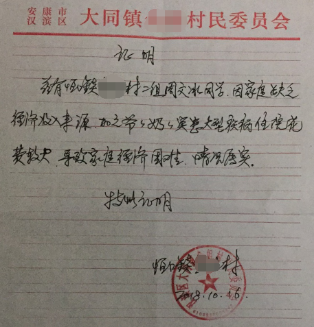 周文冰贫困证明
