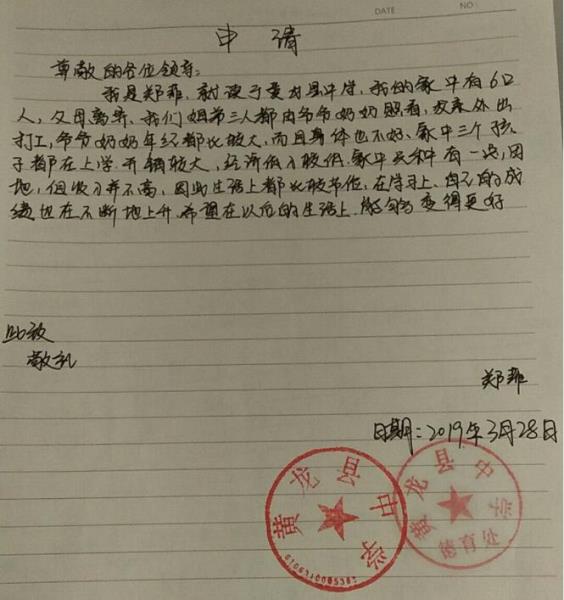 郑菲贫困申请书
