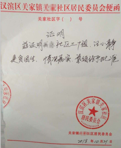 汪小静贫困证明