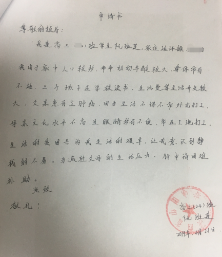 阮班莲助学金申请书