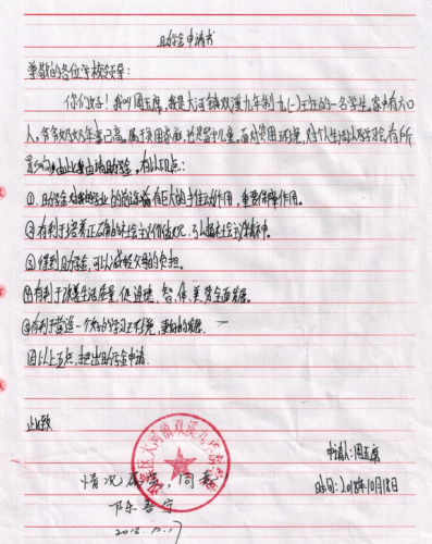 周玉席助学金申请书