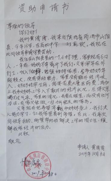 黄倩倩贫困申请书