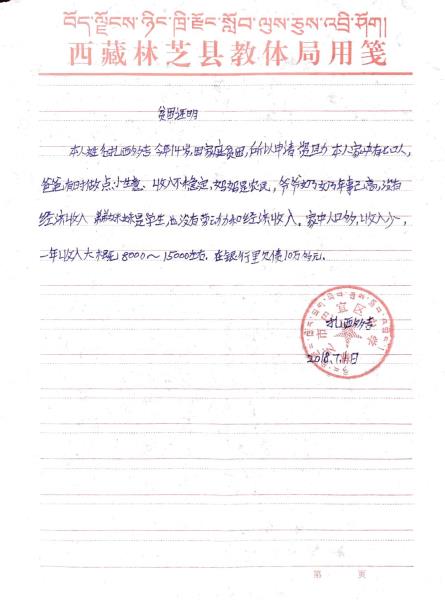 扎西多吉助学金申请书