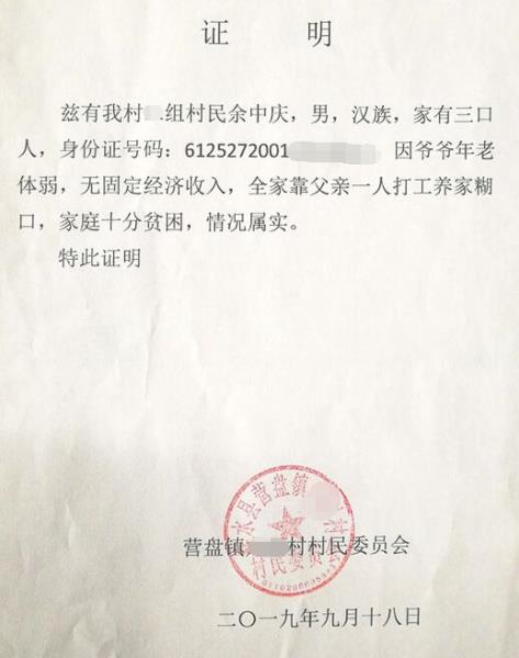 余中庆贫困证明