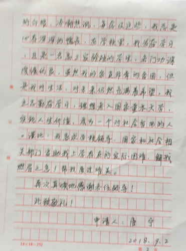唐宁贫困申请书