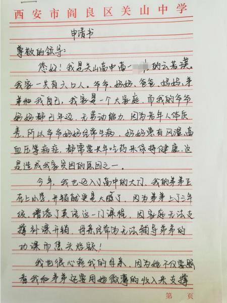 云若璞贫困申请书