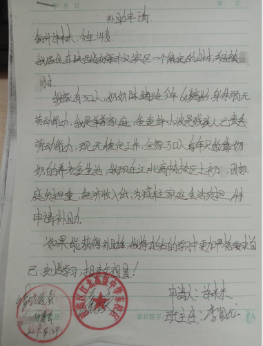 许米米贫困申请书