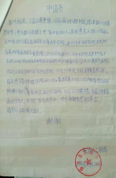 杨苏贫困申请书