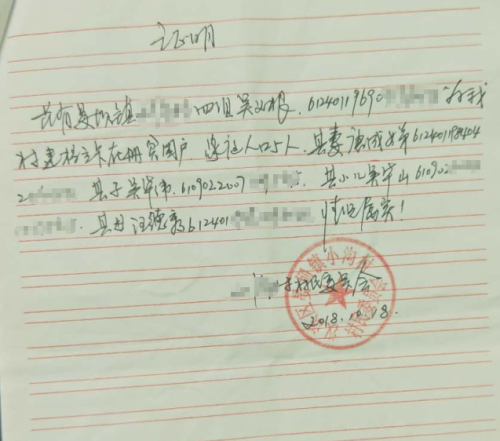 吴化山贫困证明