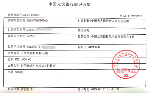 教育资助网给赵秀齐同学转款的电子回单